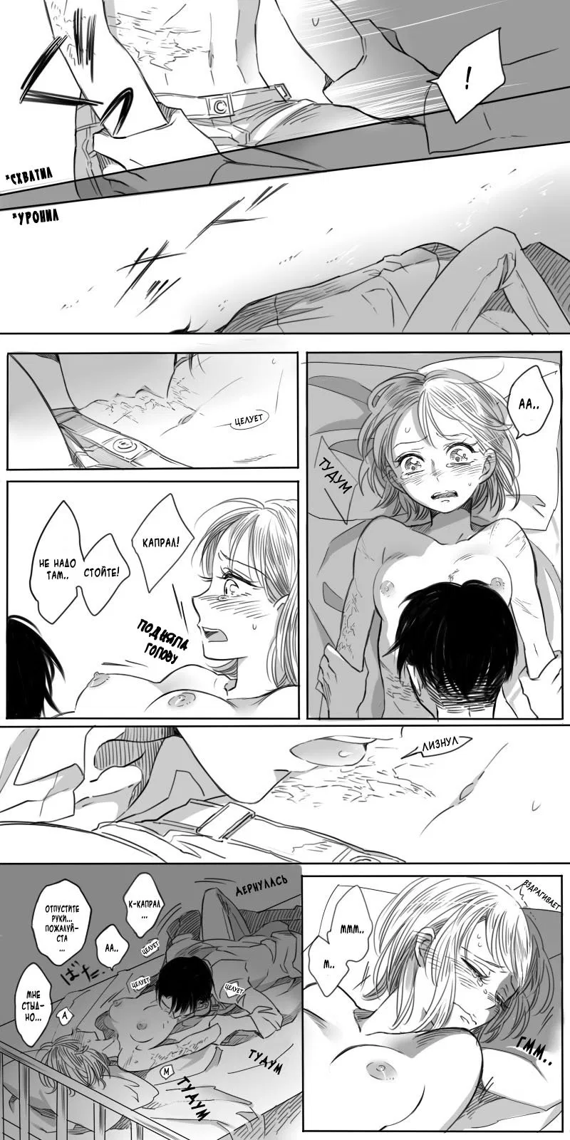 Манга Shingeki no kyojin dj - Rivaille/Petra - Глава 3 Страница 9