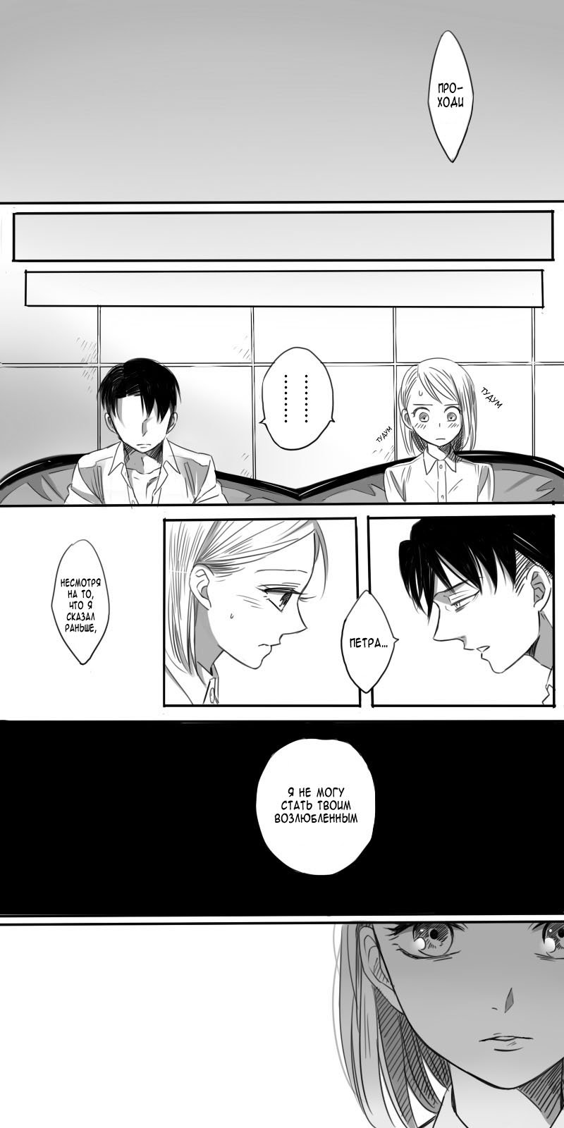 Манга Shingeki no kyojin dj - Rivaille/Petra - Глава 2 Страница 3