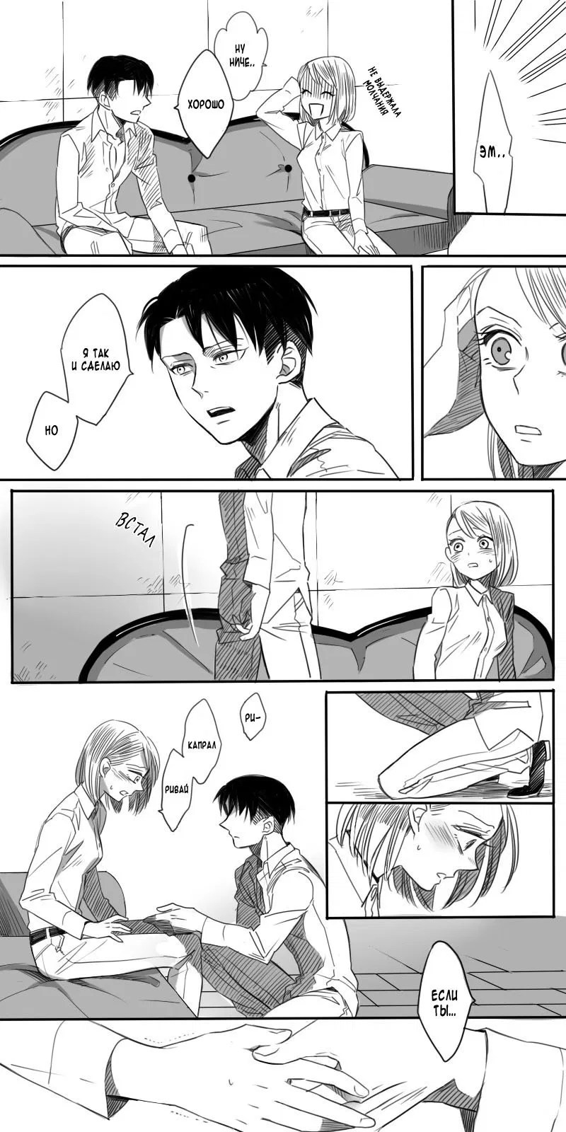 Манга Shingeki no kyojin dj - Rivaille/Petra - Глава 2 Страница 7