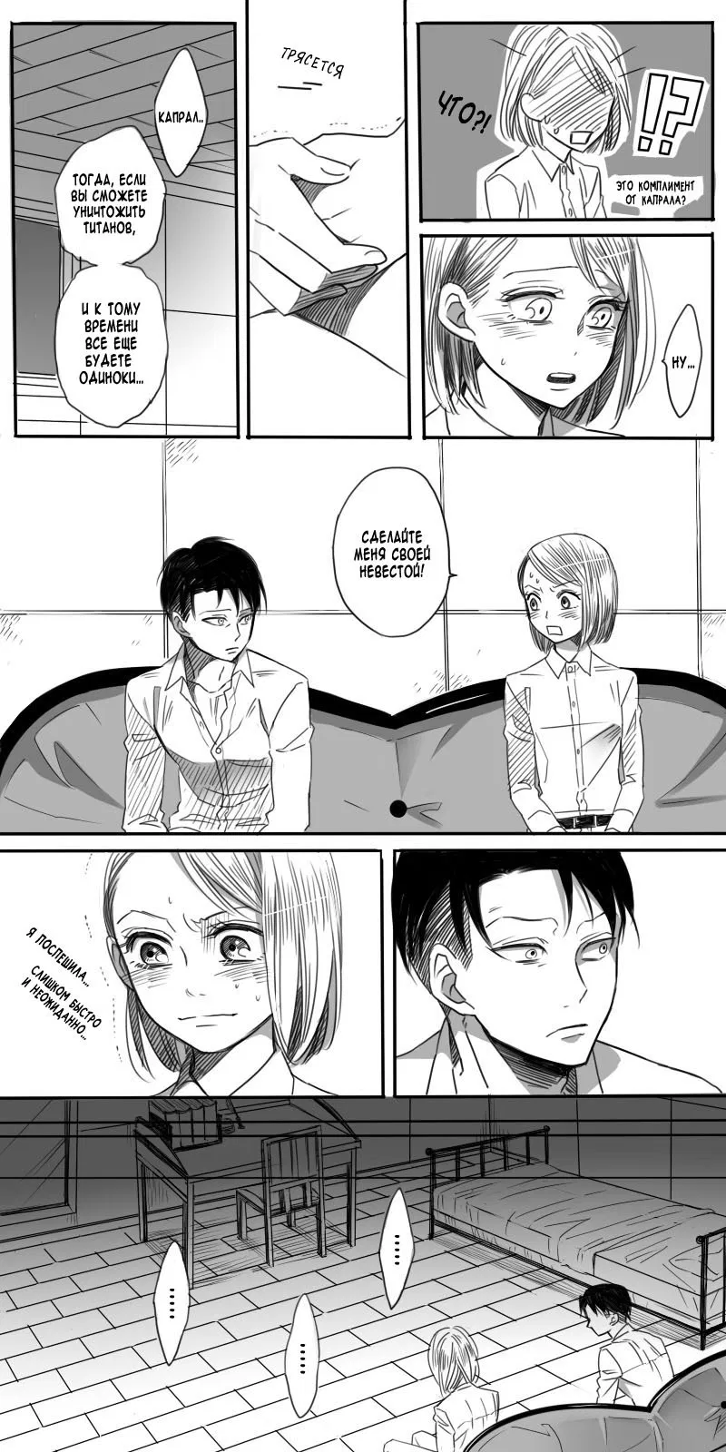 Манга Shingeki no kyojin dj - Rivaille/Petra - Глава 2 Страница 6