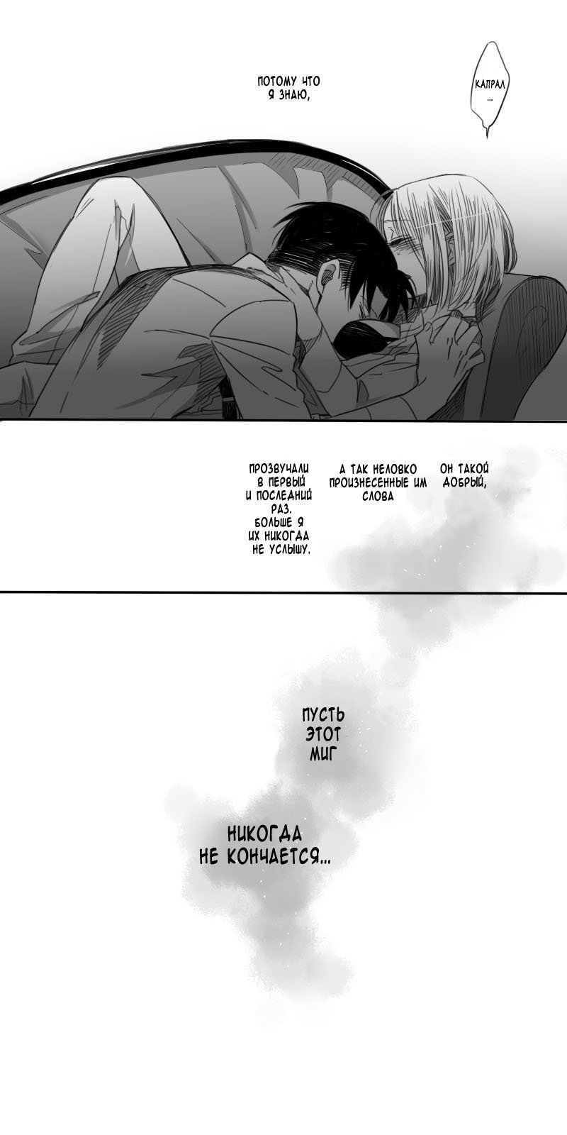 Манга Shingeki no kyojin dj - Rivaille/Petra - Глава 2 Страница 10