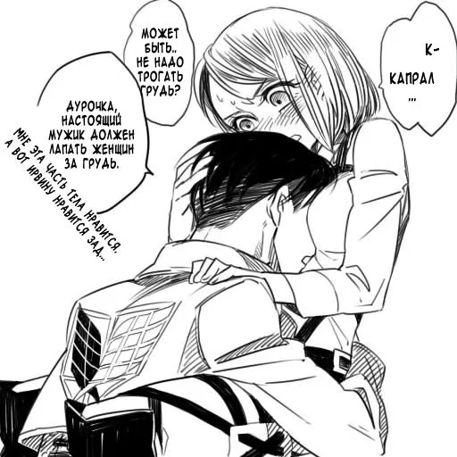 Манга Shingeki no kyojin dj - Rivaille/Petra - Глава 2 Страница 11