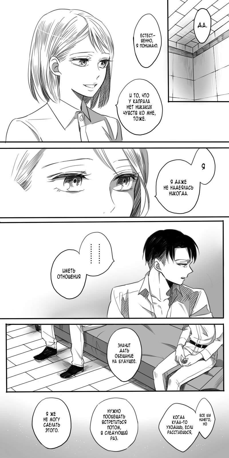Манга Shingeki no kyojin dj - Rivaille/Petra - Глава 2 Страница 4