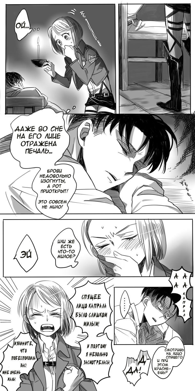 Манга Shingeki no kyojin dj - Rivaille/Petra - Глава 1 Страница 2