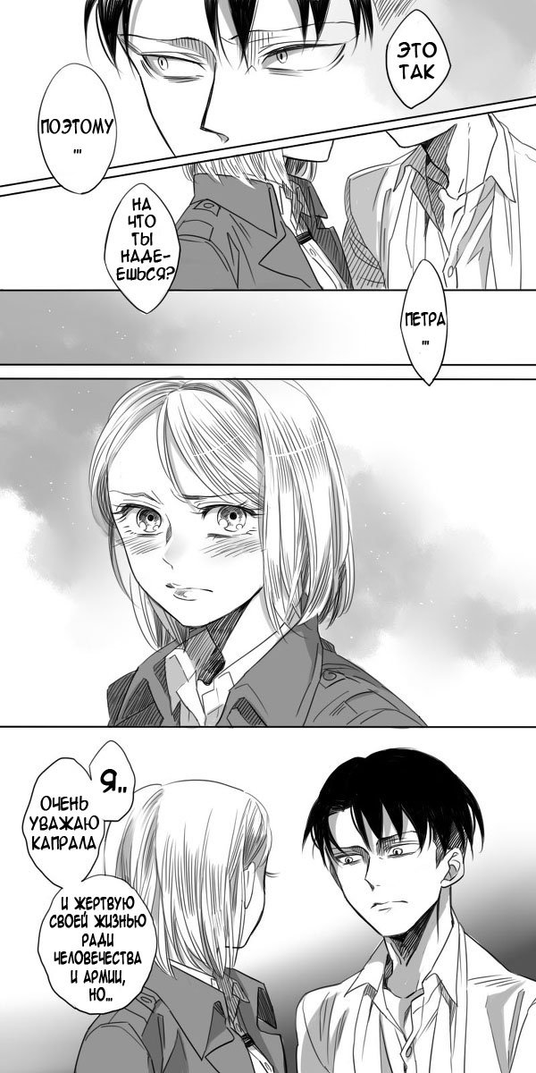 Манга Shingeki no kyojin dj - Rivaille/Petra - Глава 1 Страница 6