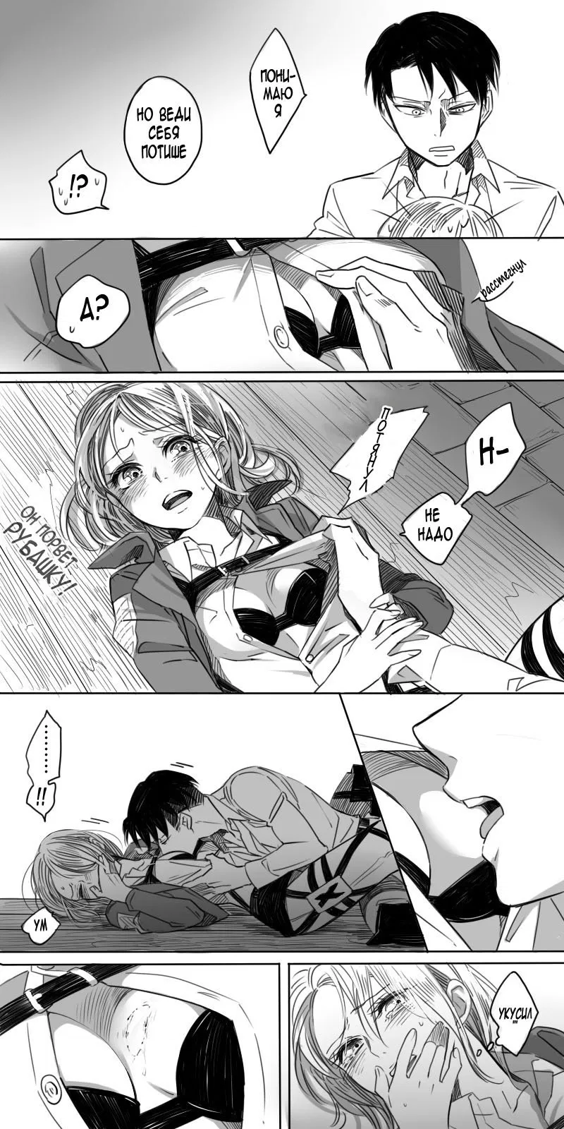 Манга Shingeki no kyojin dj - Rivaille/Petra - Глава 1 Страница 11