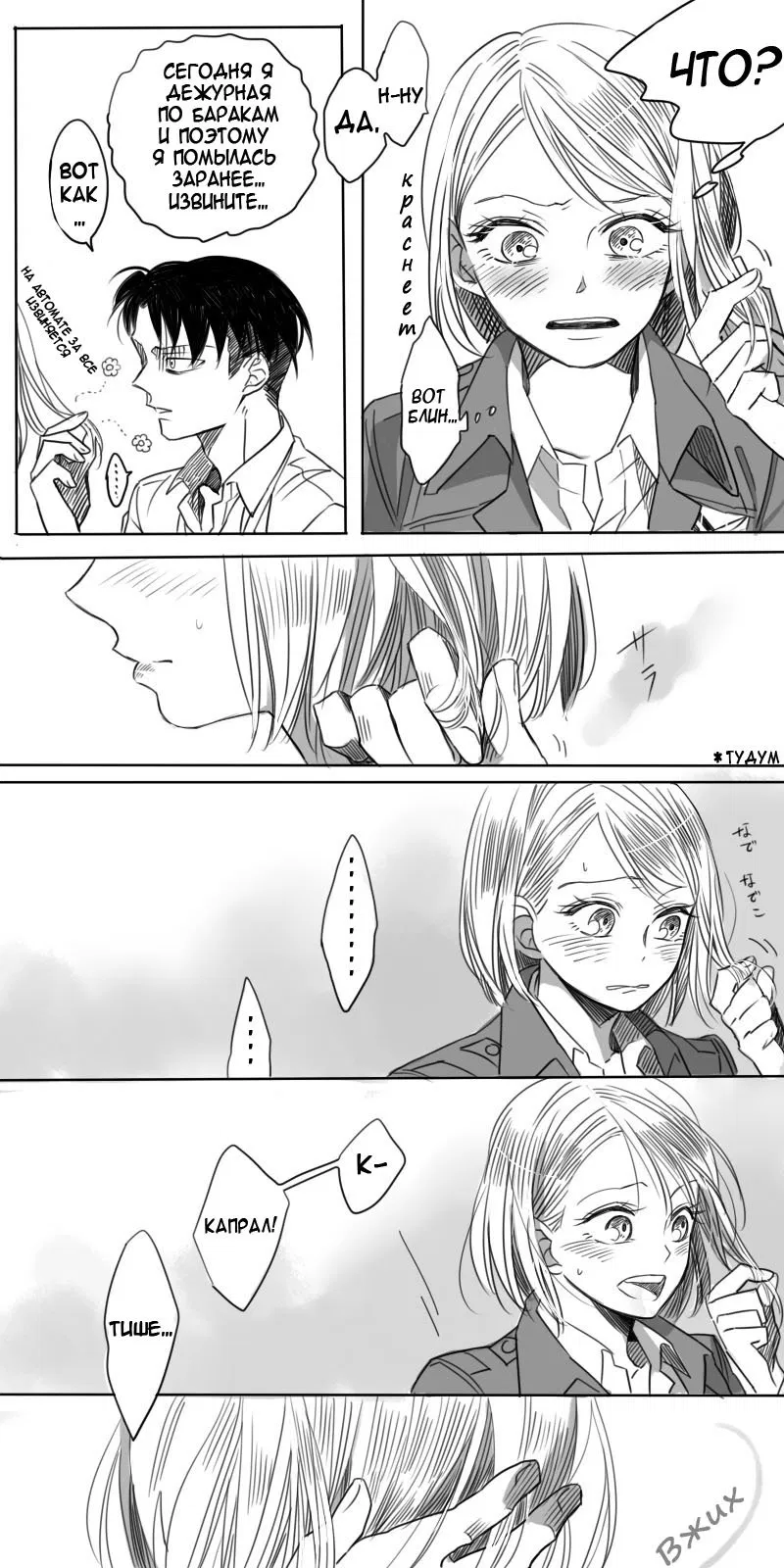 Манга Shingeki no kyojin dj - Rivaille/Petra - Глава 1 Страница 4