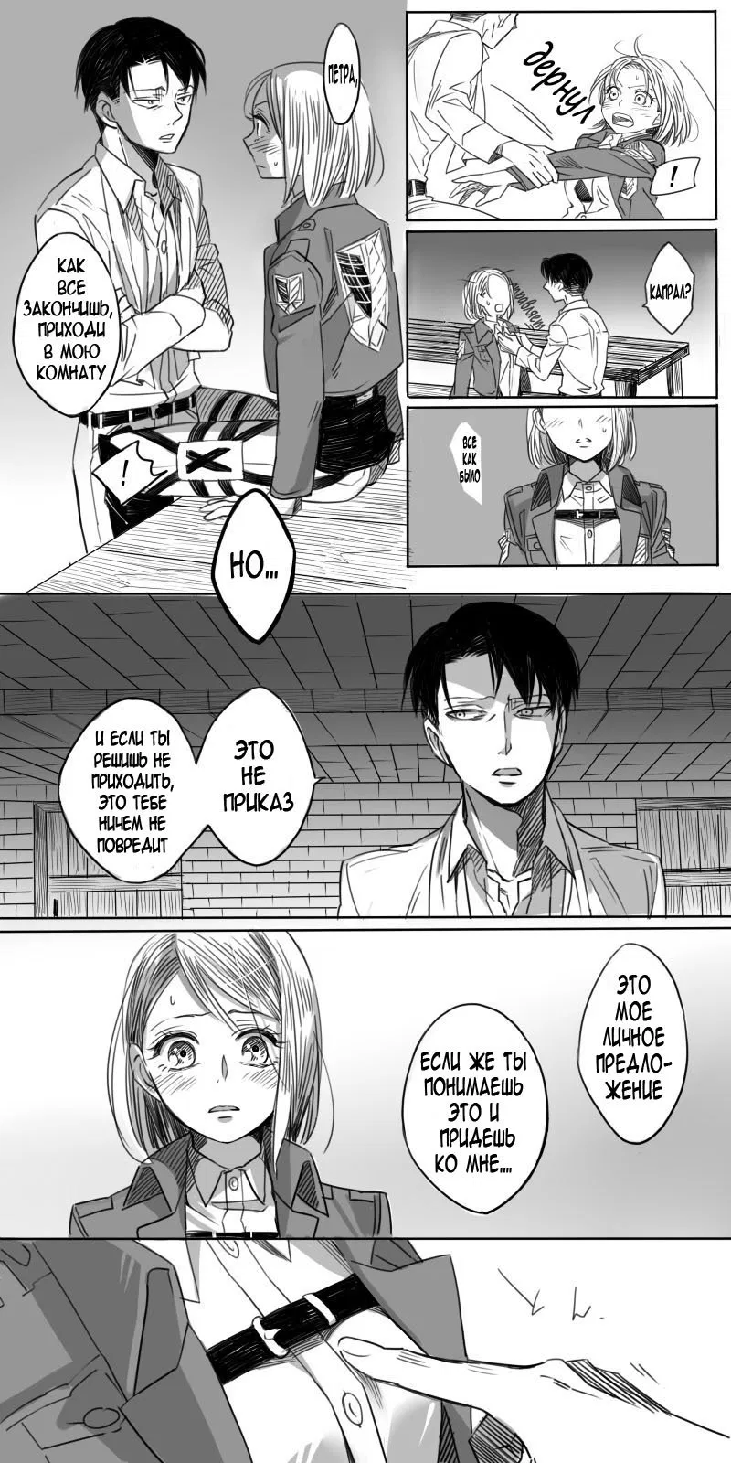 Манга Shingeki no kyojin dj - Rivaille/Petra - Глава 1 Страница 12