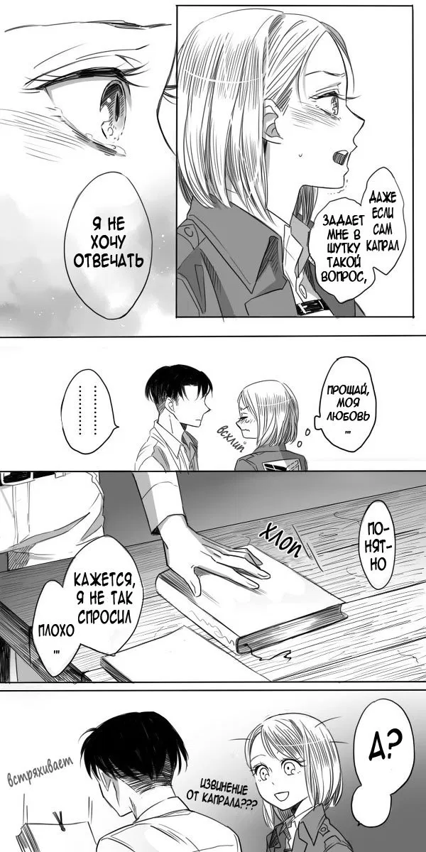 Манга Shingeki no kyojin dj - Rivaille/Petra - Глава 1 Страница 7