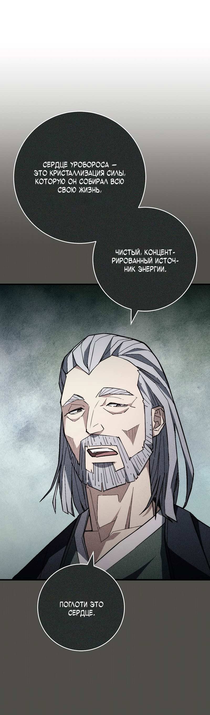 Манга Герой возвращается - Глава 92 Страница 8