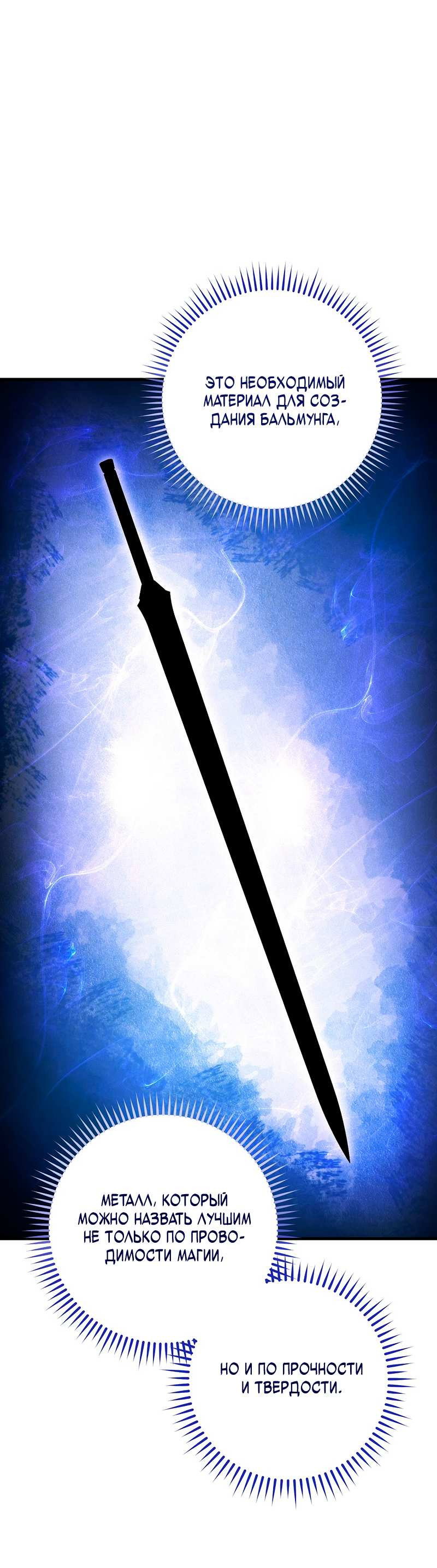 Манга Герой возвращается - Глава 92 Страница 61