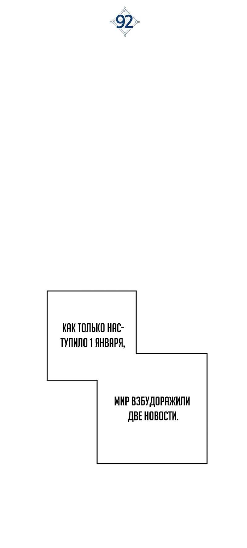 Манга Герой возвращается - Глава 92 Страница 35