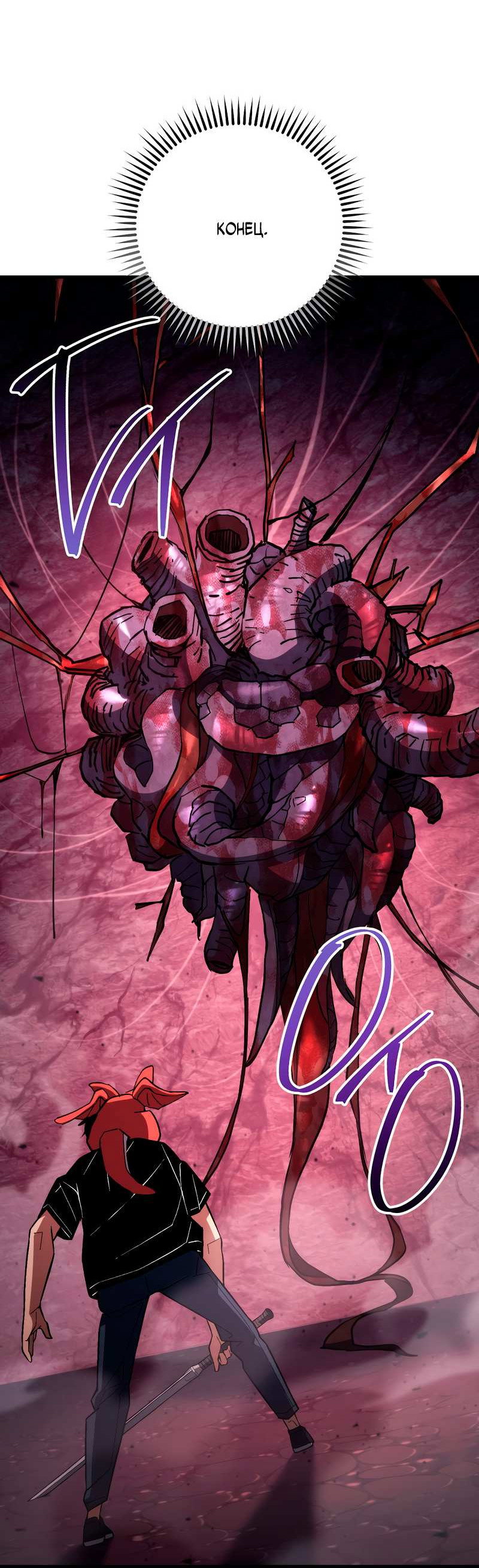 Манга Герой возвращается - Глава 92 Страница 4