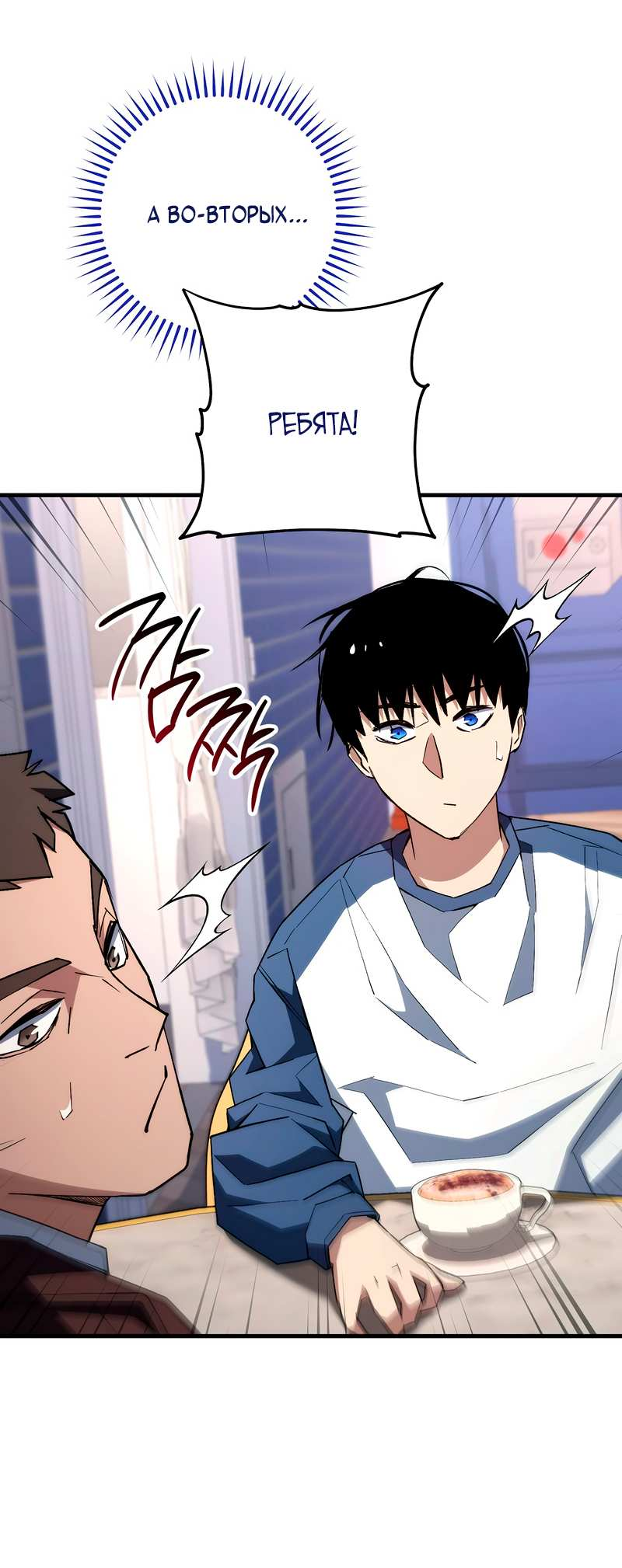 Манга Герой возвращается - Глава 92 Страница 63