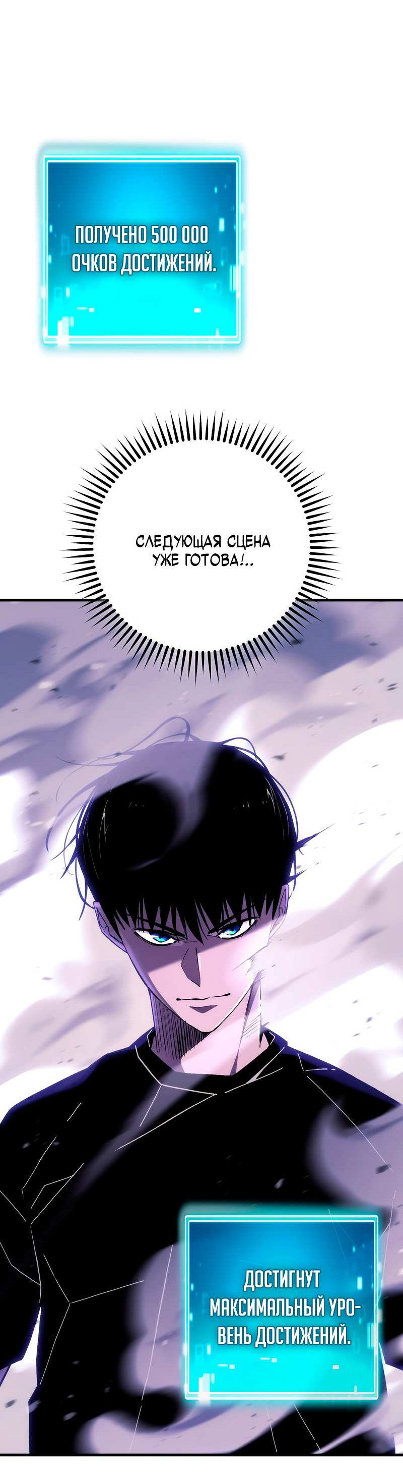 Манга Герой возвращается - Глава 92 Страница 30