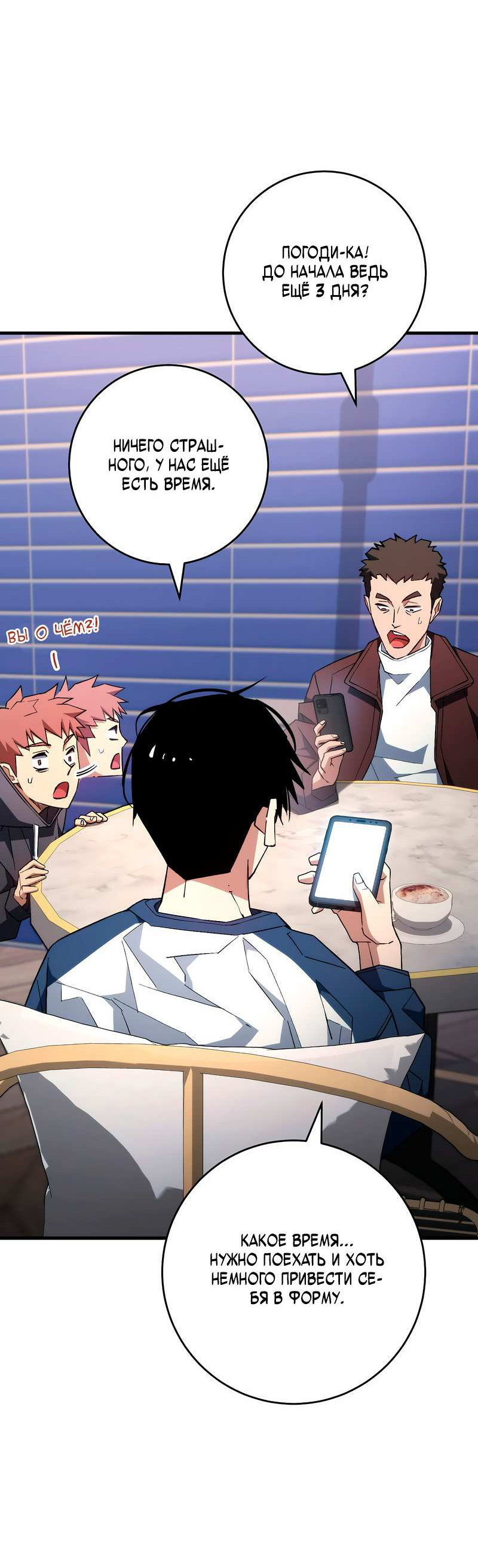 Манга Герой возвращается - Глава 92 Страница 69