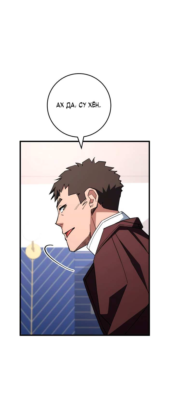 Манга Герой возвращается - Глава 92 Страница 71