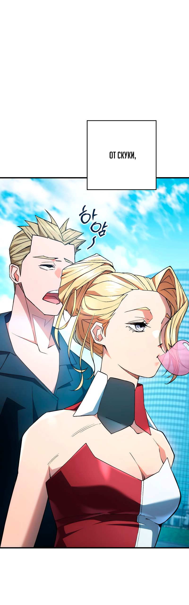 Манга Герой возвращается - Глава 92 Страница 50