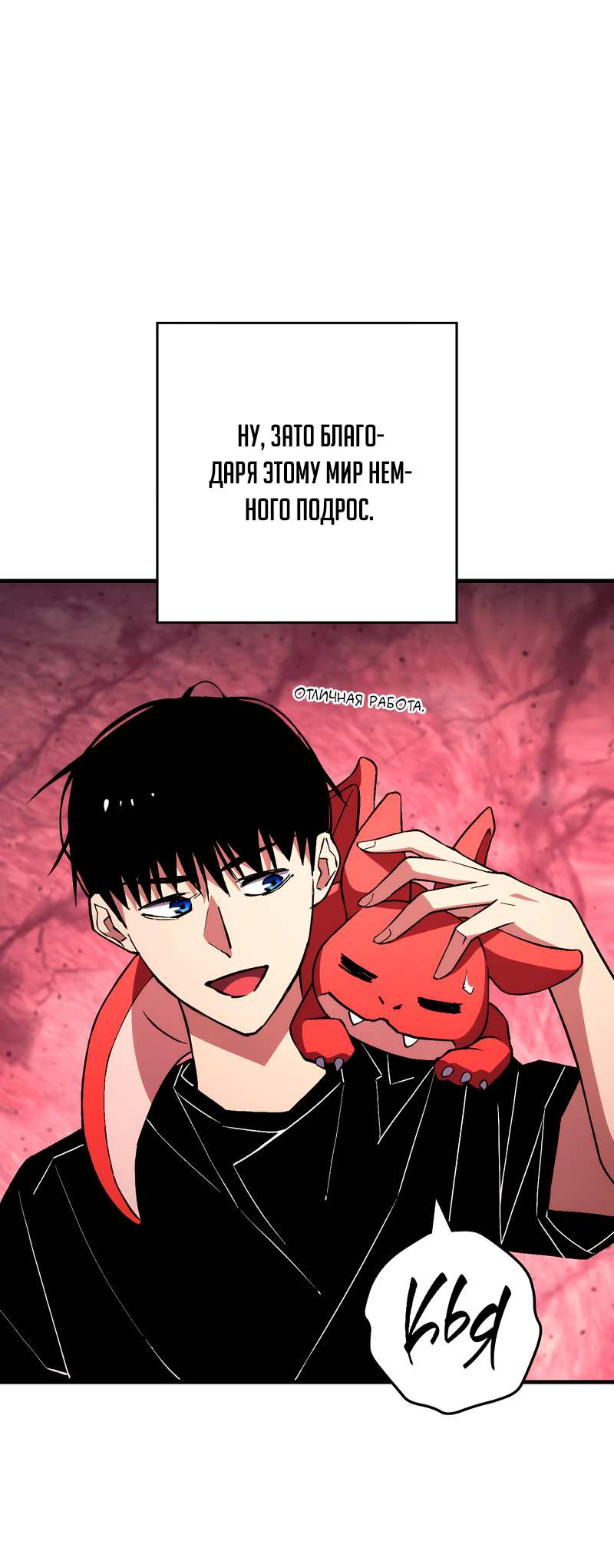 Манга Герой возвращается - Глава 92 Страница 7