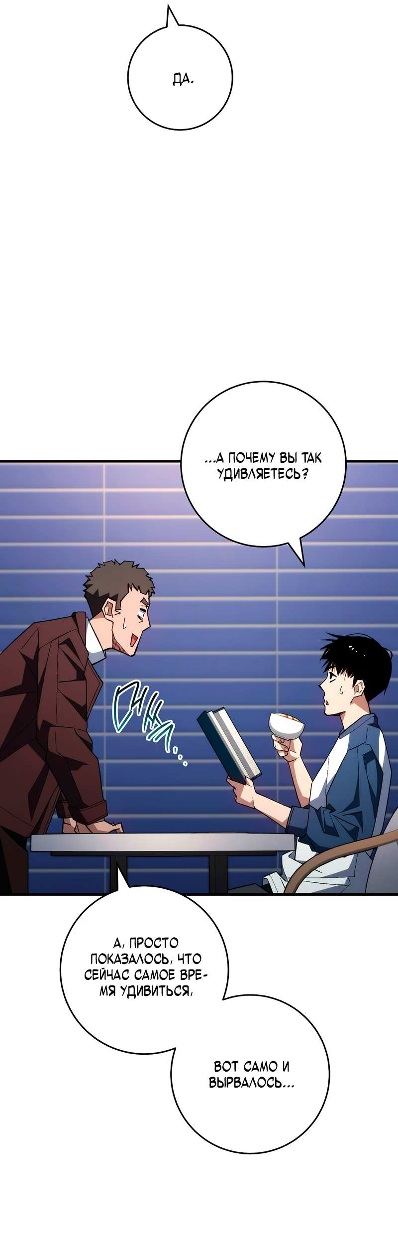 Манга Герой возвращается - Глава 92 Страница 56