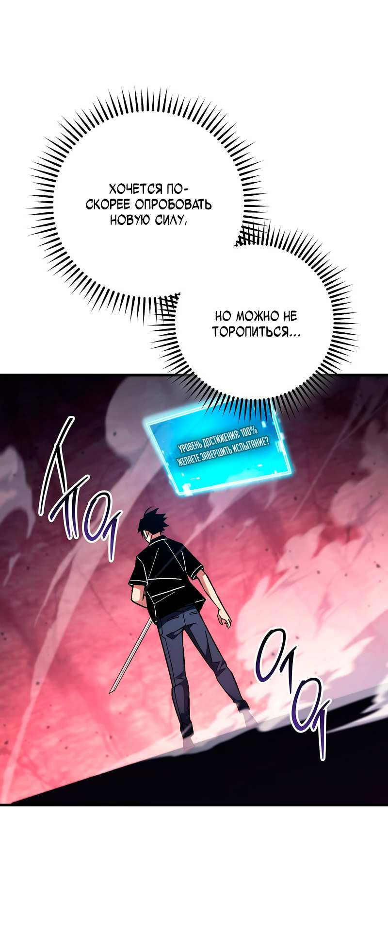 Манга Герой возвращается - Глава 92 Страница 29