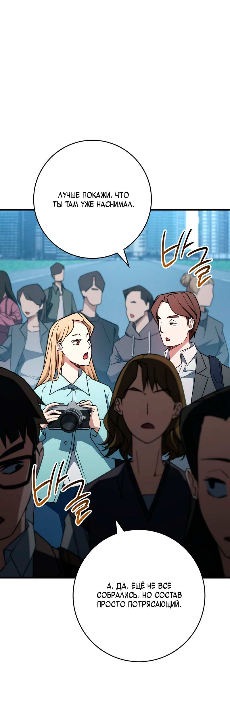 Манга Герой возвращается - Глава 92 Страница 79