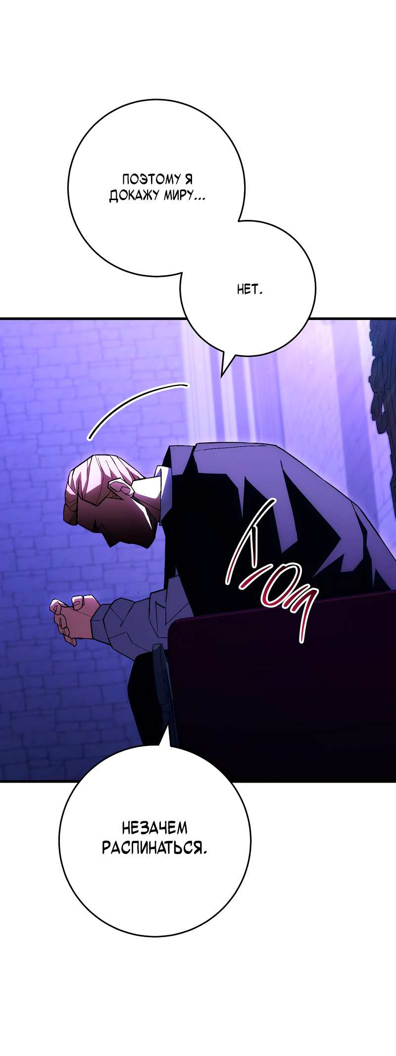 Манга Герой возвращается - Глава 92 Страница 42