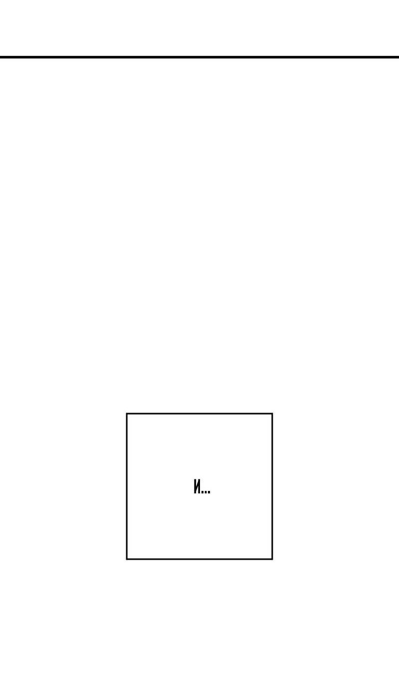 Манга Герой возвращается - Глава 92 Страница 53