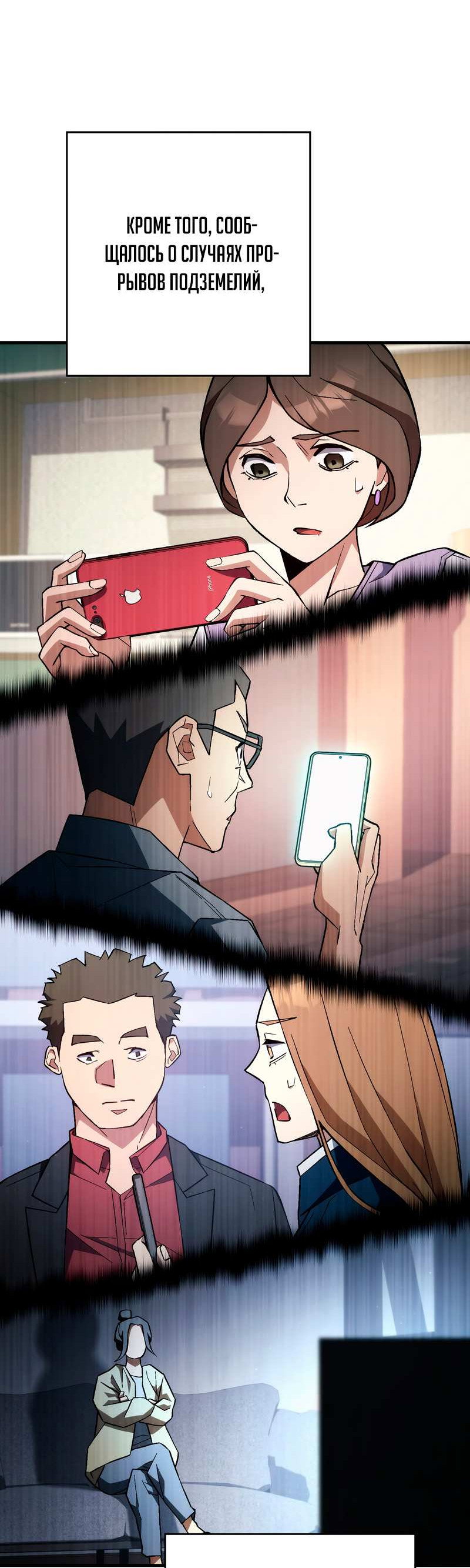 Манга Герой возвращается - Глава 92 Страница 37