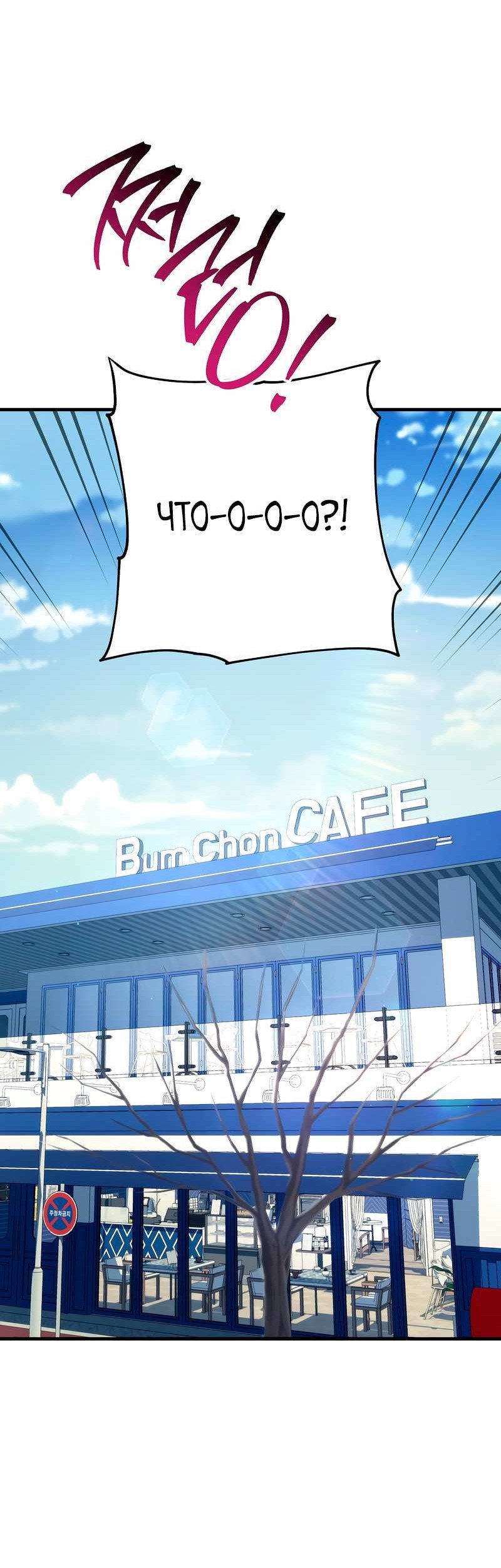 Манга Герой возвращается - Глава 92 Страница 54