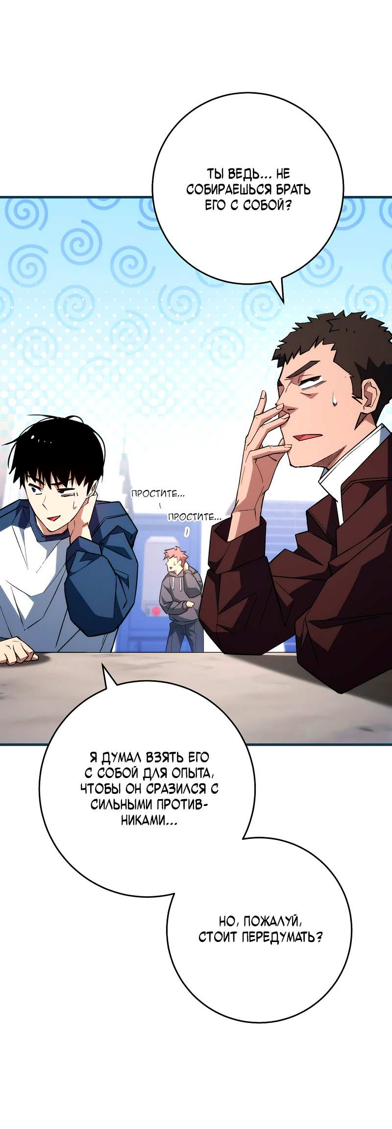 Манга Герой возвращается - Глава 92 Страница 67