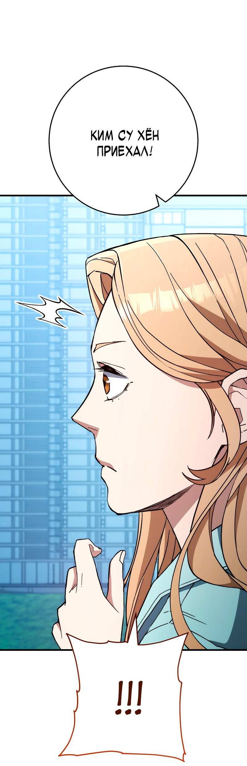 Манга Герой возвращается - Глава 92 Страница 85