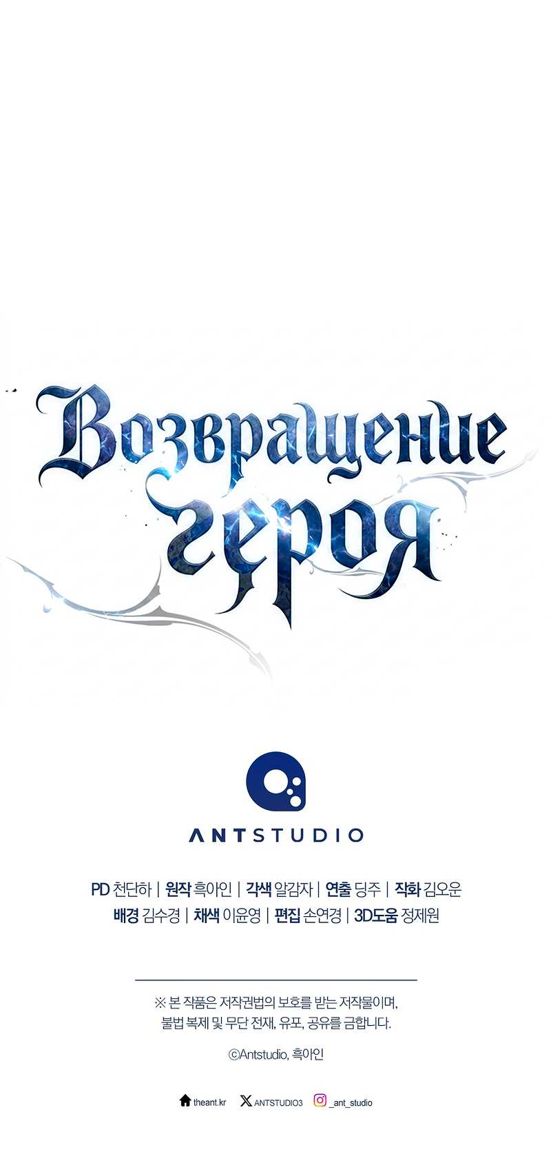 Манга Герой возвращается - Глава 92 Страница 89