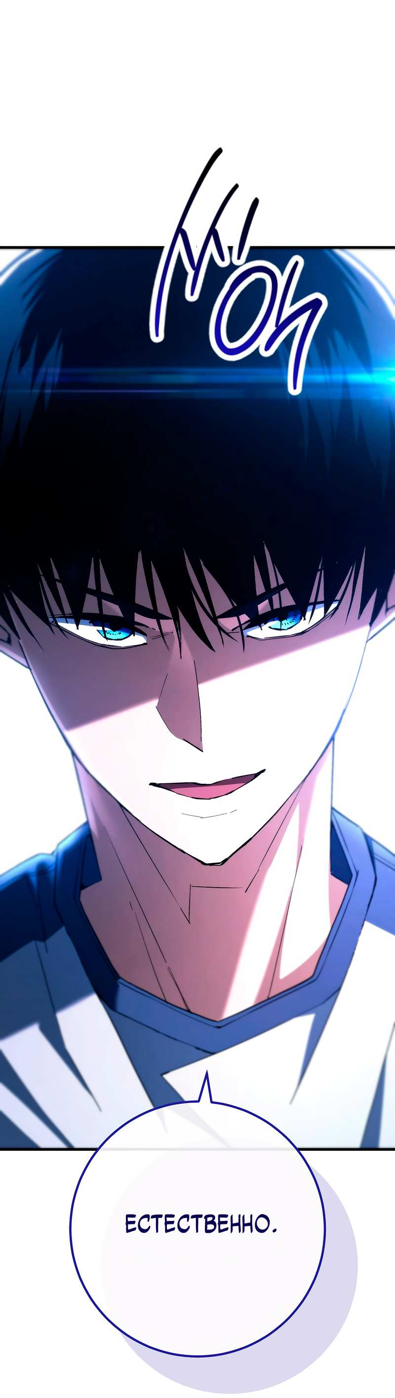 Манга Герой возвращается - Глава 92 Страница 73