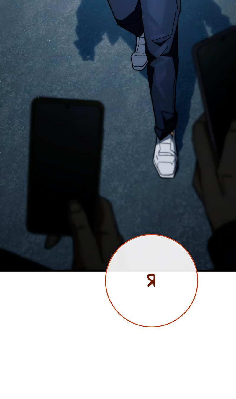 Манга Герой возвращается - Глава 92 Страница 87