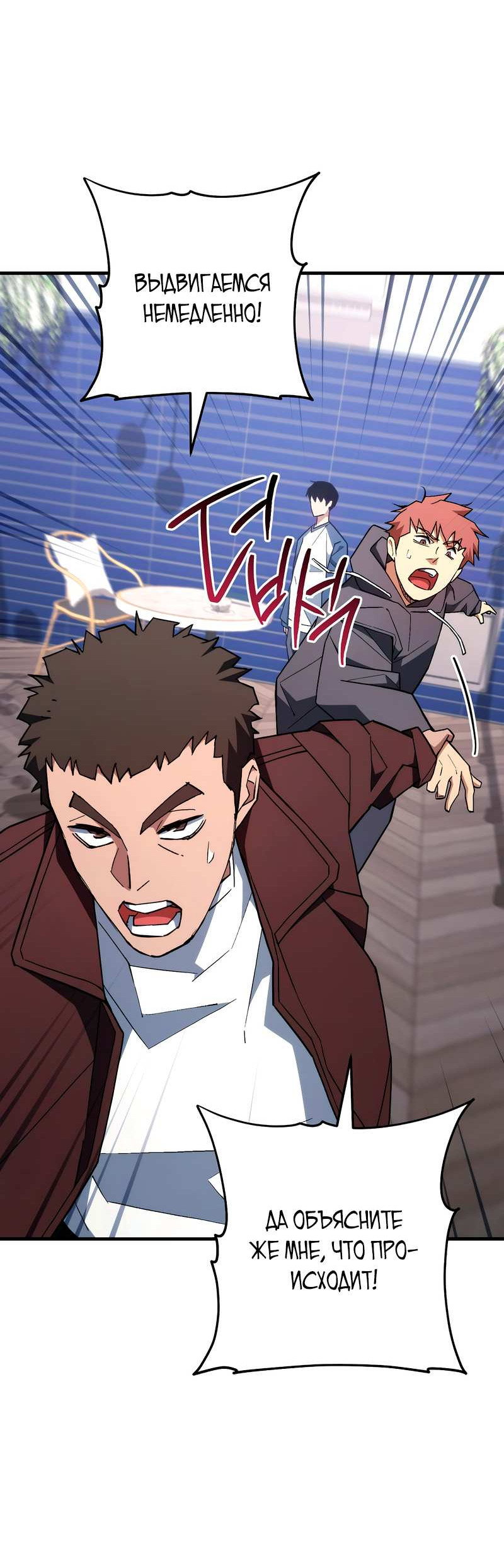 Манга Герой возвращается - Глава 92 Страница 70