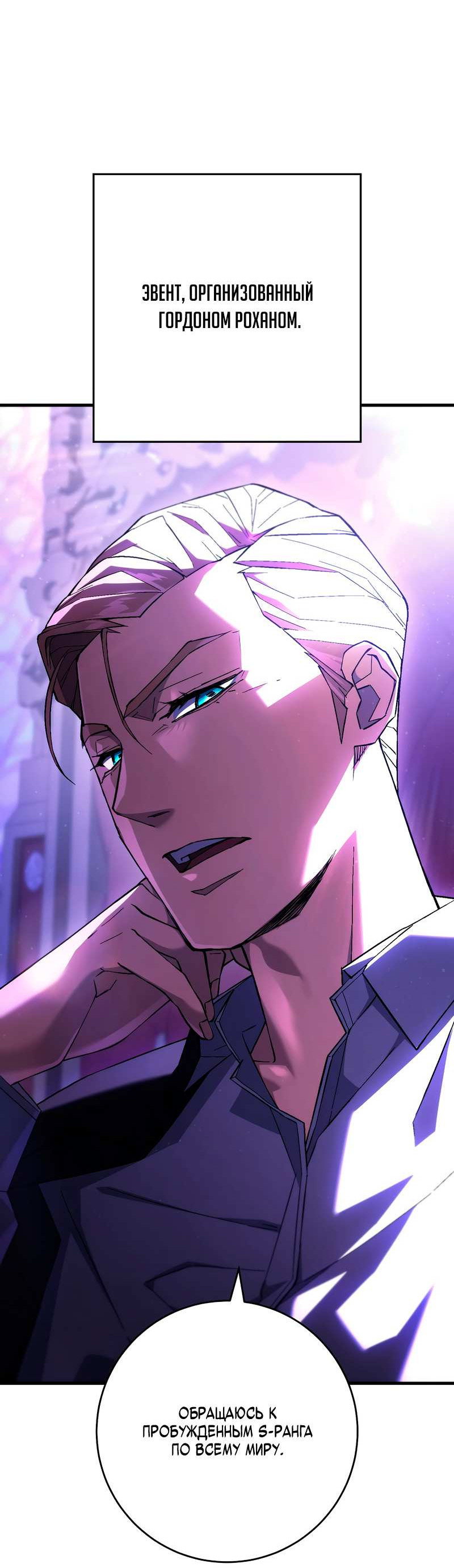 Манга Герой возвращается - Глава 92 Страница 40