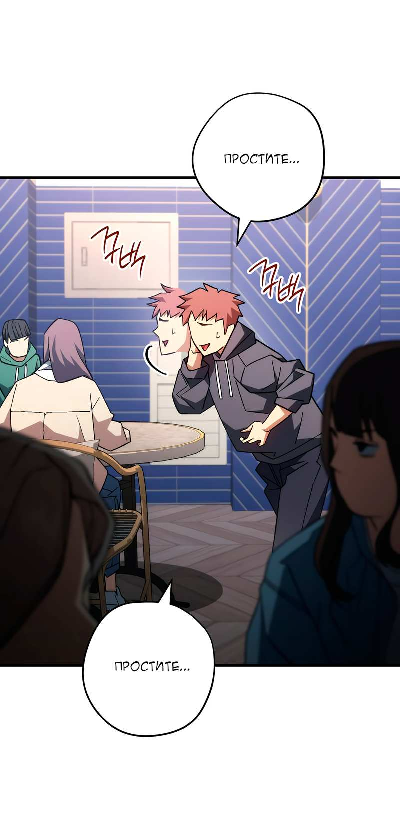 Манга Герой возвращается - Глава 92 Страница 66