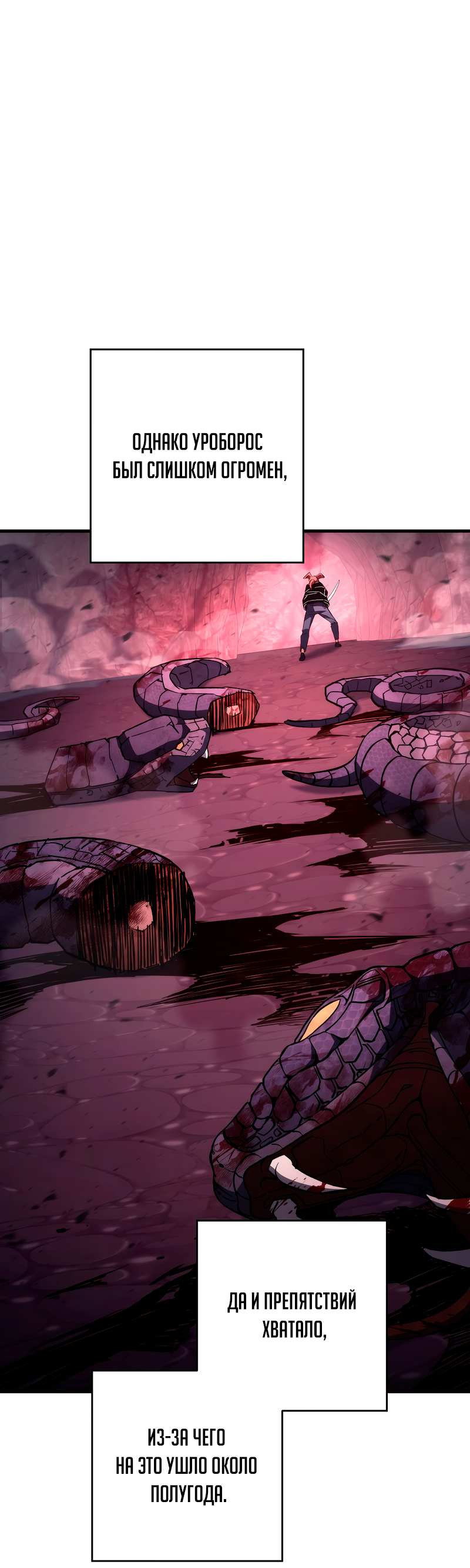 Манга Герой возвращается - Глава 92 Страница 6