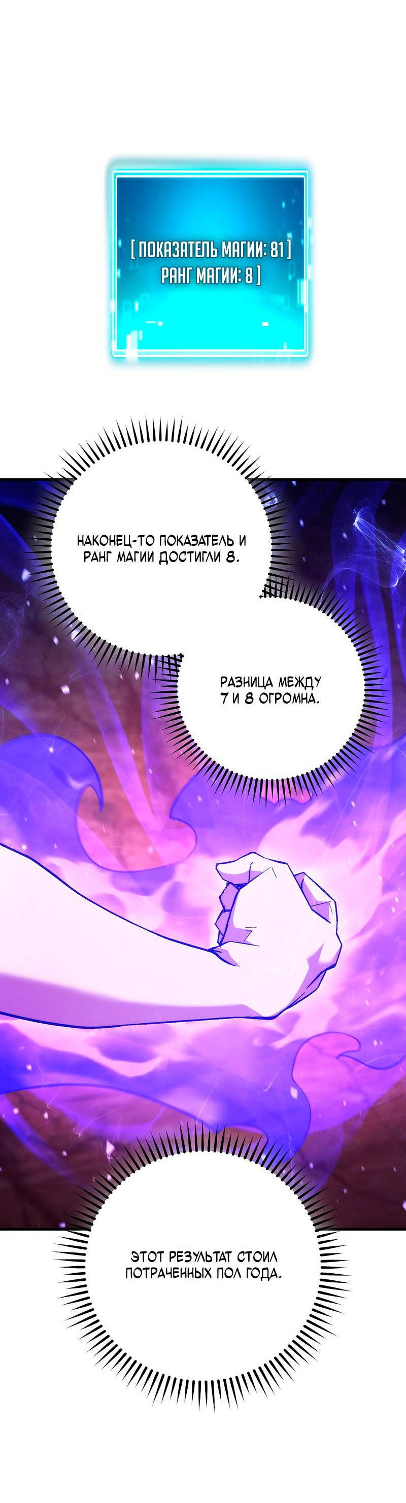 Манга Герой возвращается - Глава 92 Страница 28