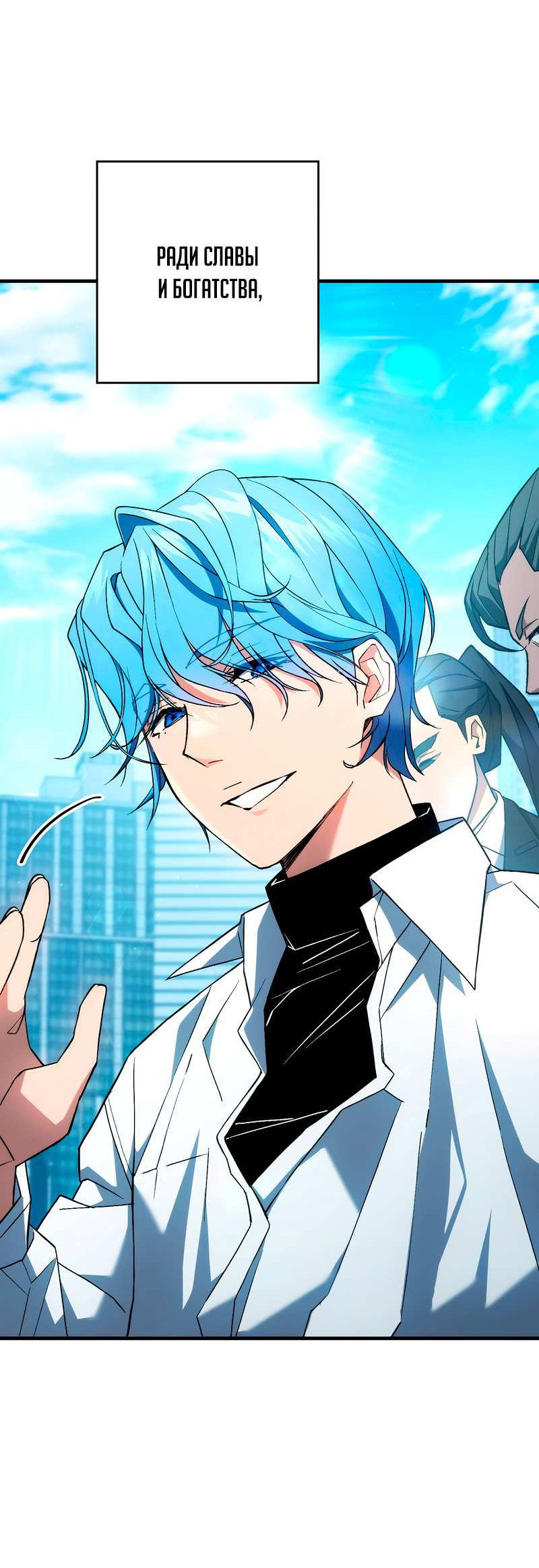 Манга Герой возвращается - Глава 92 Страница 51