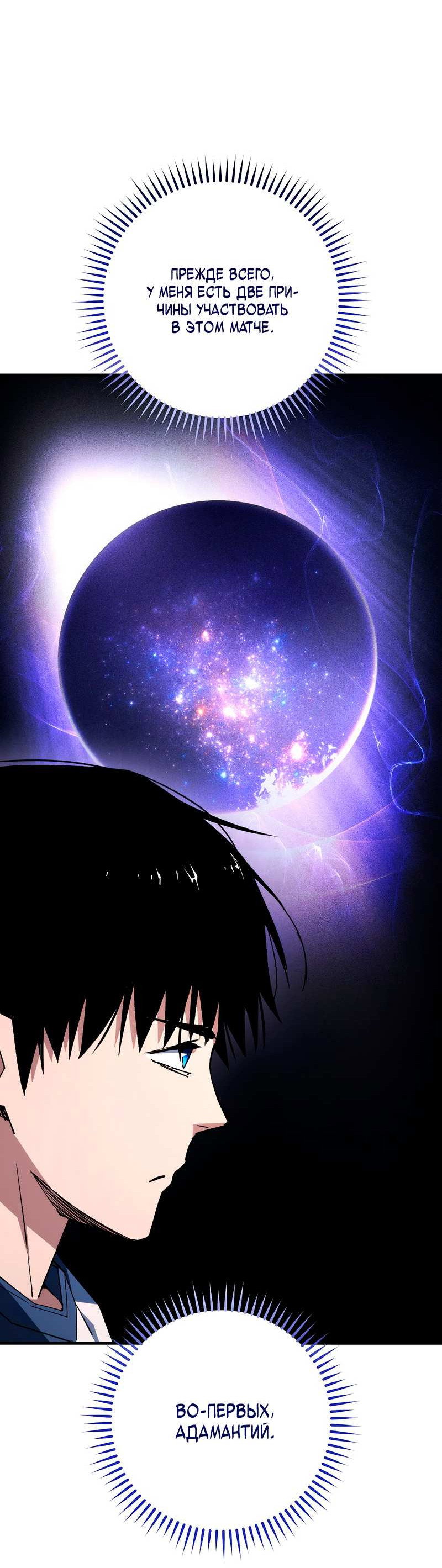 Манга Герой возвращается - Глава 92 Страница 60