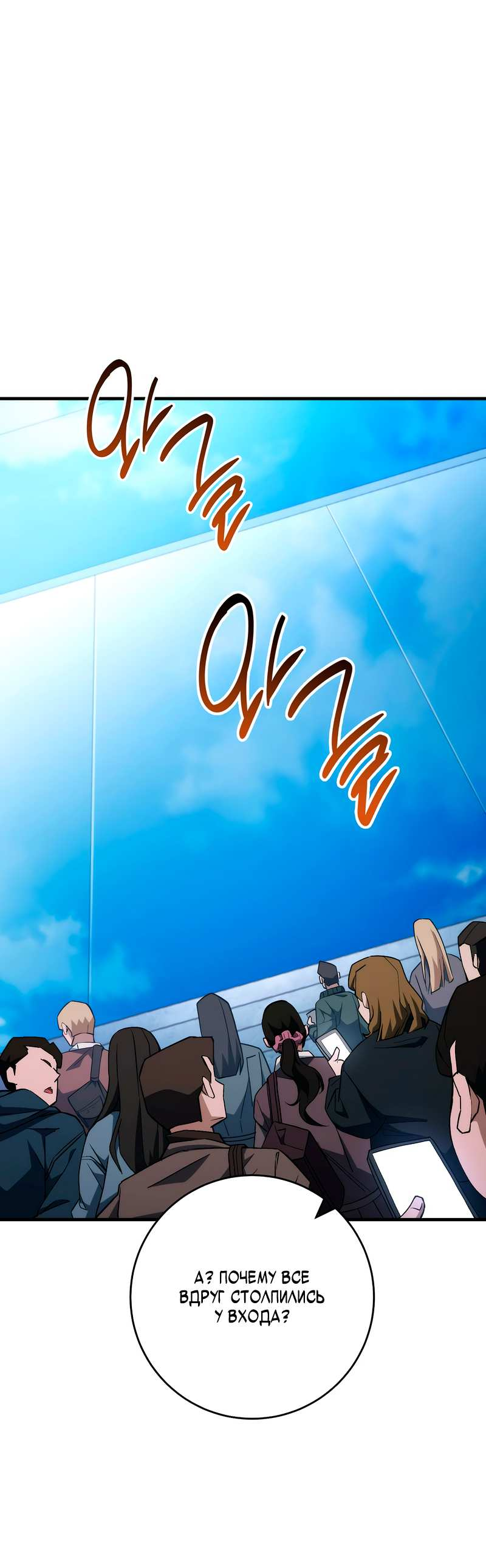 Манга Герой возвращается - Глава 92 Страница 83