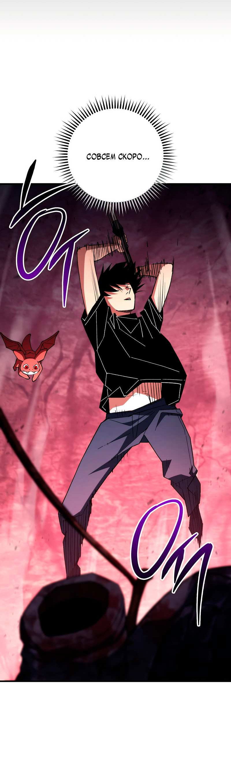 Манга Герой возвращается - Глава 92 Страница 10