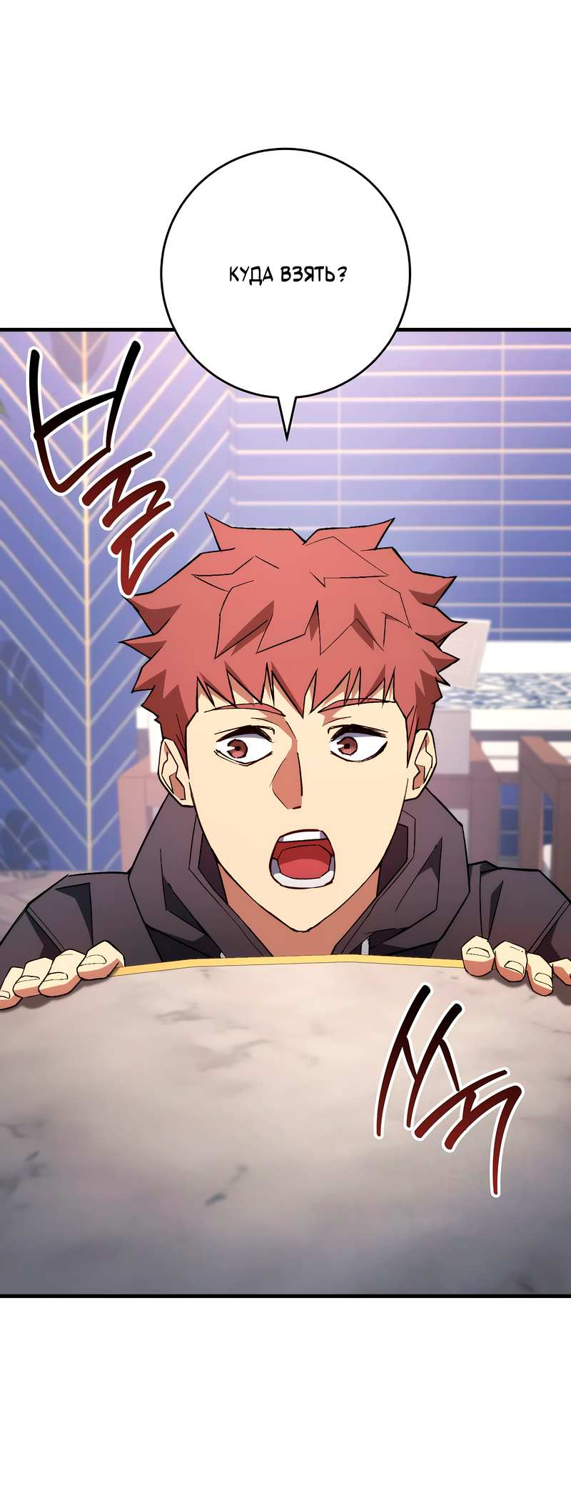 Манга Герой возвращается - Глава 92 Страница 68