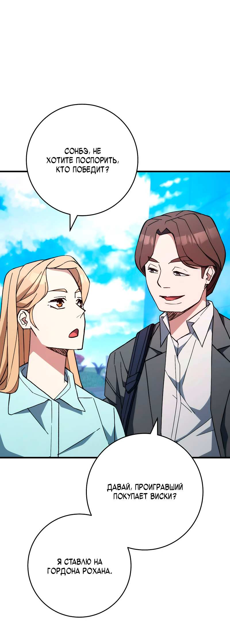 Манга Герой возвращается - Глава 92 Страница 81