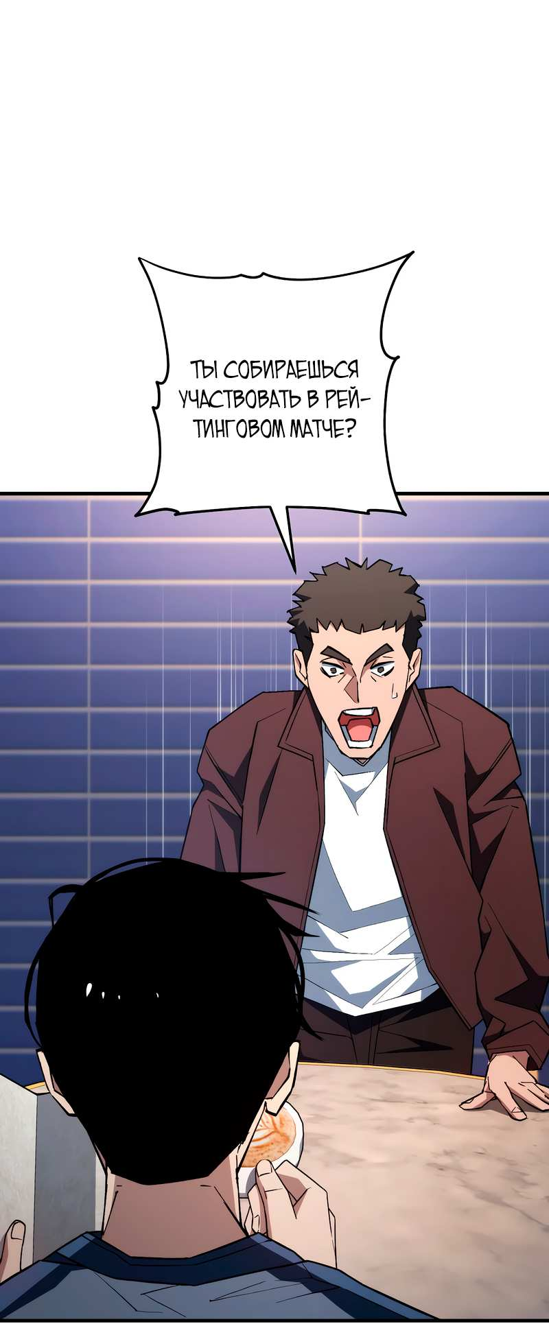 Манга Герой возвращается - Глава 92 Страница 55