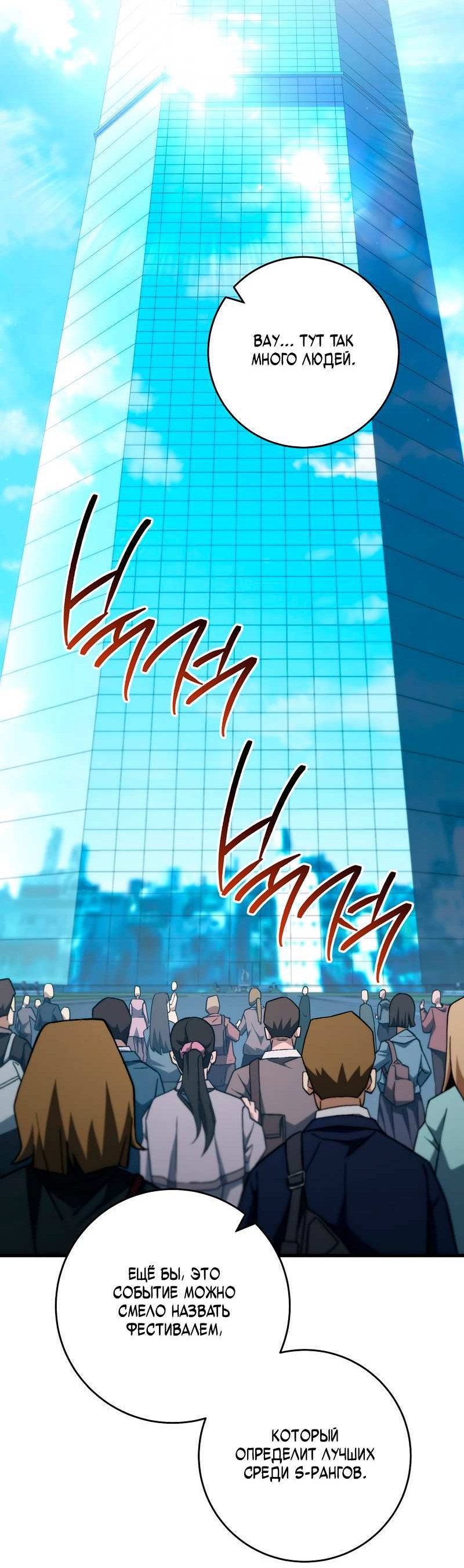 Манга Герой возвращается - Глава 92 Страница 78