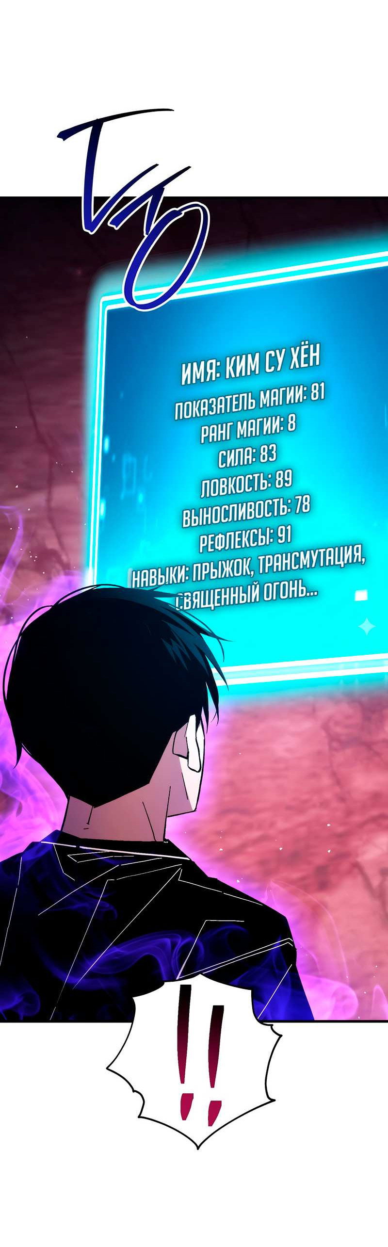 Манга Герой возвращается - Глава 92 Страница 26