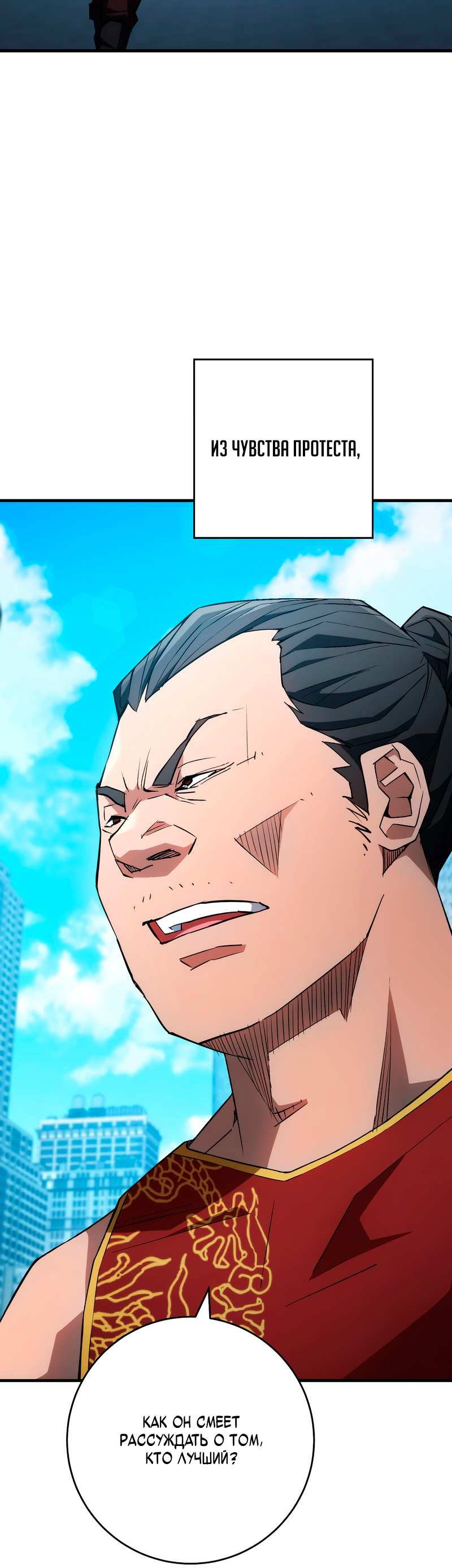 Манга Герой возвращается - Глава 92 Страница 49